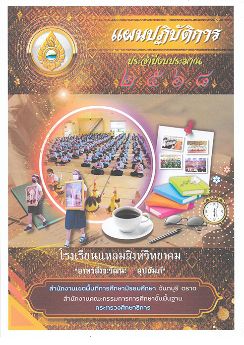 0 เล่มแผนปฎิบัติการงบ 2568 มีลายเซ็นสแกน 1 page 0001