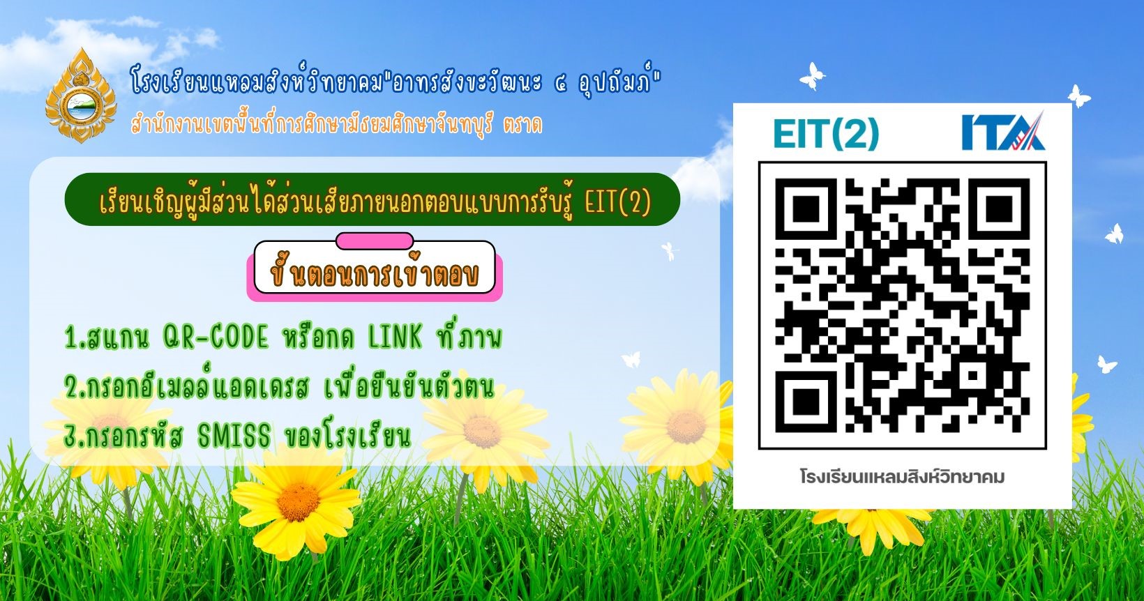 แบบวัด EIT 2