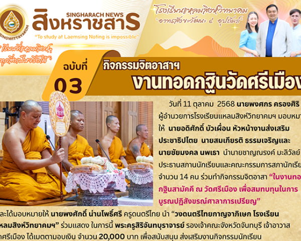 งานทอดกฐินวัดศรีเมือง