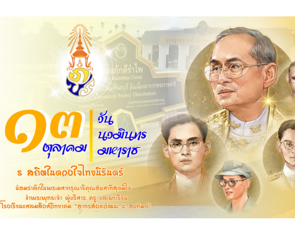 วันนวมินทรมหาราช